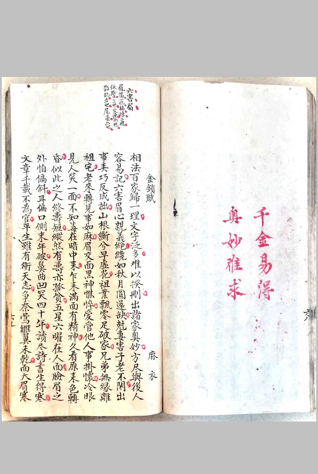 图片[23]-中华古籍网-专注古书收集相法精微-中华古籍网-专注古书收集中华古籍网-专注古书收集