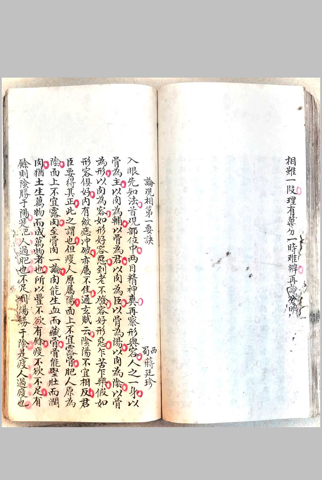 图片[24]-中华古籍网-专注古书收集相法精微-中华古籍网-专注古书收集中华古籍网-专注古书收集