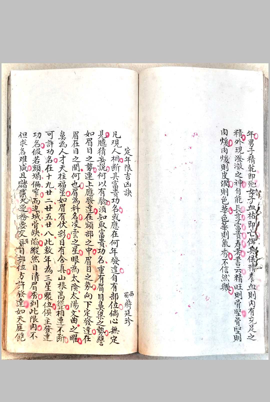 图片[21]-中华古籍网-专注古书收集相法精微-中华古籍网-专注古书收集中华古籍网-专注古书收集
