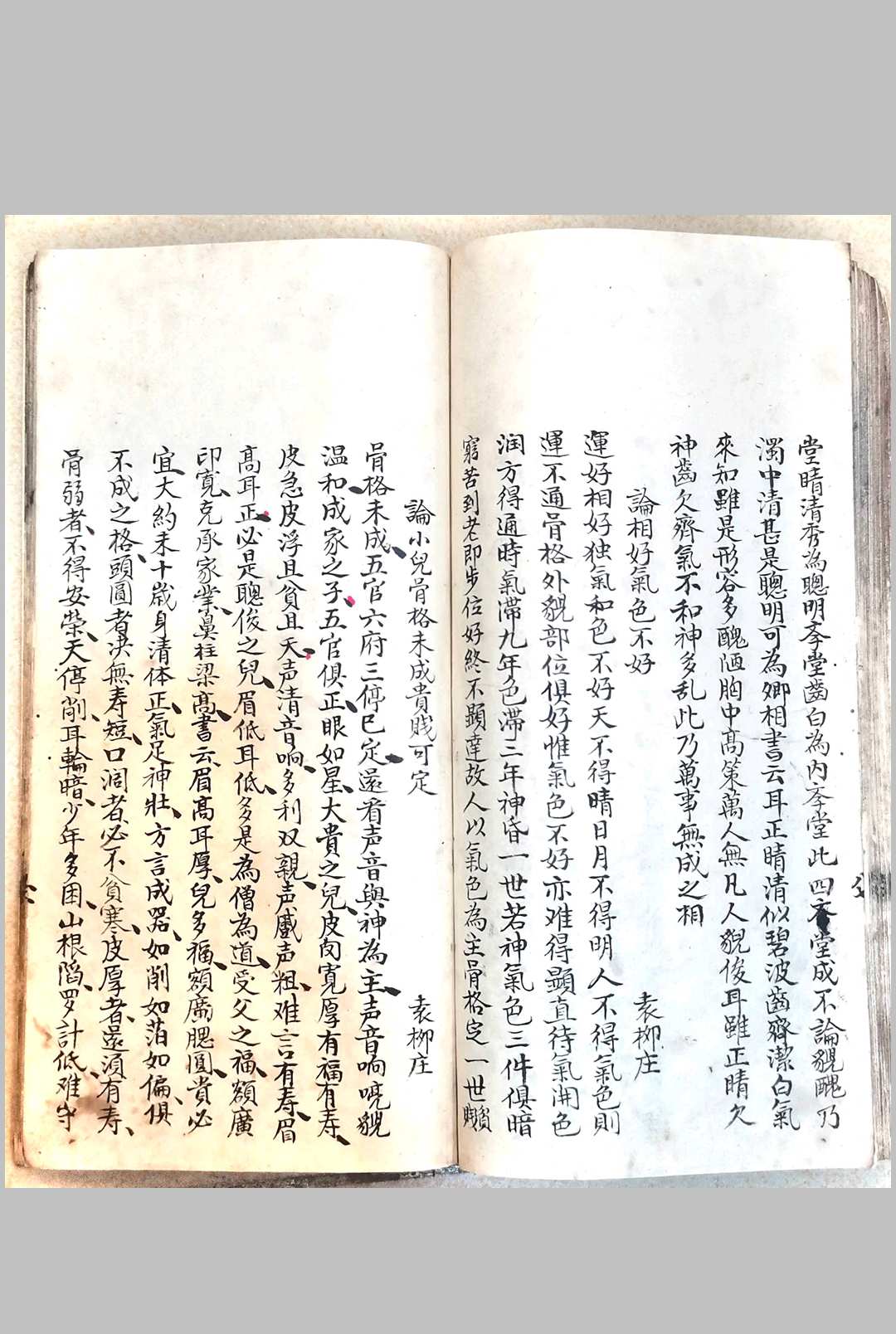 图片[25]-中华古籍网-专注古书收集相法精微-中华古籍网-专注古书收集中华古籍网-专注古书收集