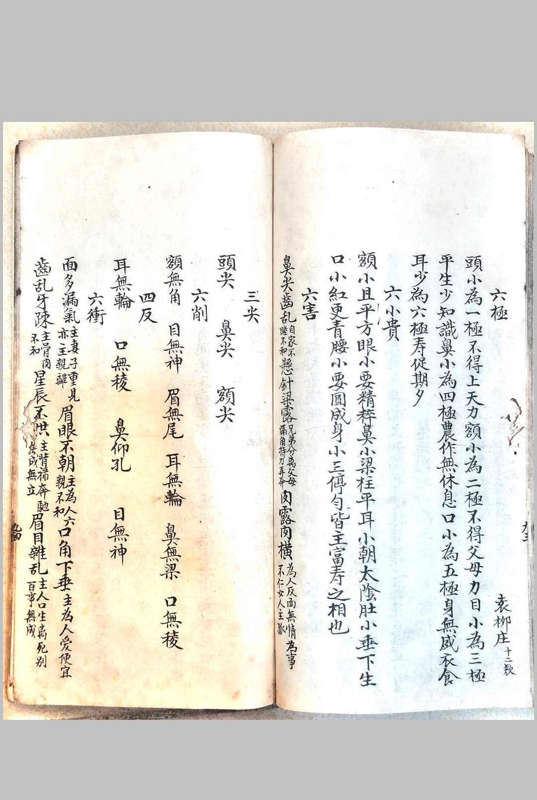 图片[27]-中华古籍网-专注古书收集相法精微-中华古籍网-专注古书收集中华古籍网-专注古书收集