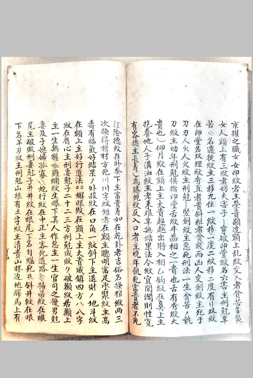 图片[28]-中华古籍网-专注古书收集相法精微-中华古籍网-专注古书收集中华古籍网-专注古书收集