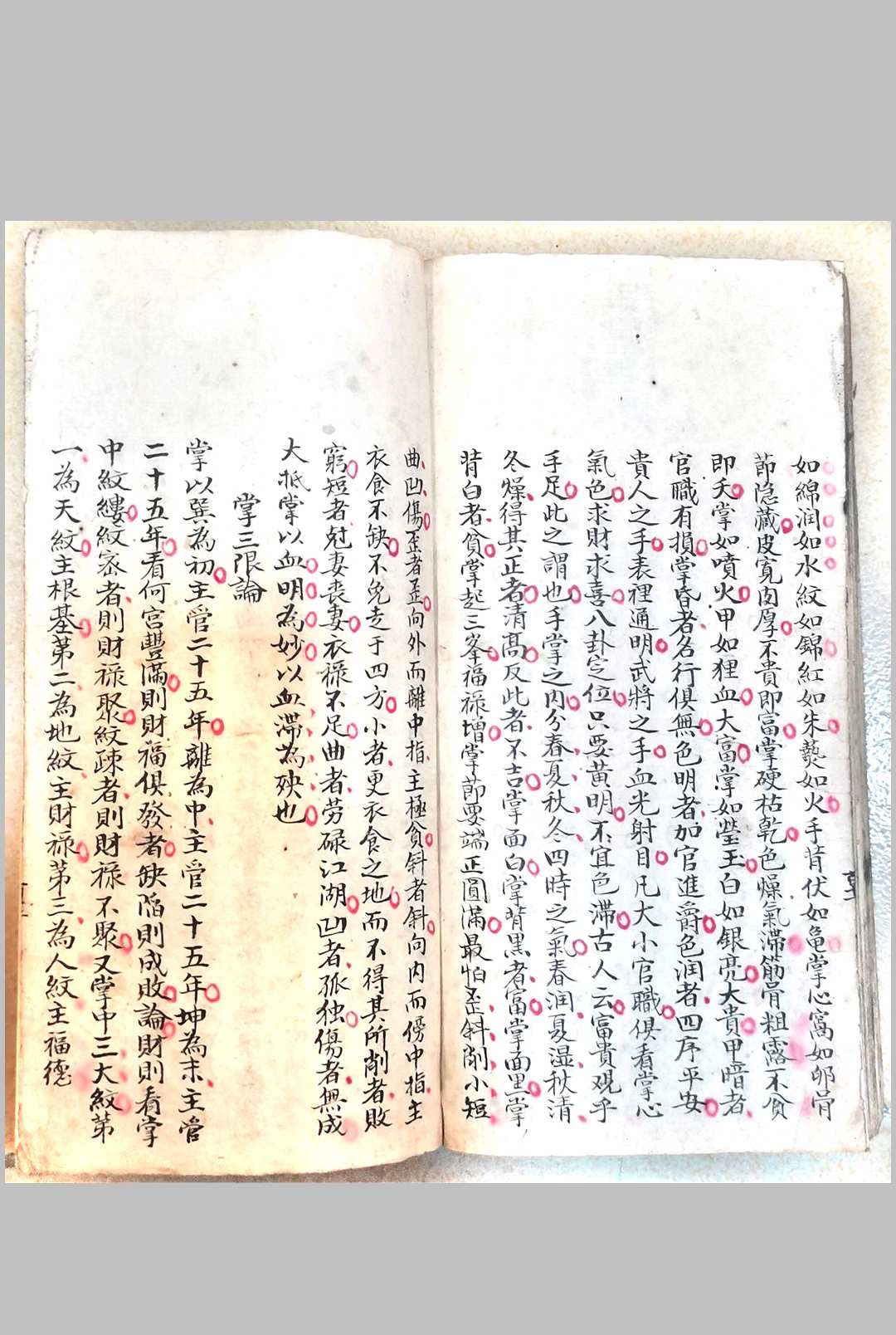 图片[29]-中华古籍网-专注古书收集相法精微-中华古籍网-专注古书收集中华古籍网-专注古书收集