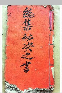 混玄坛 总集秘决之书-中华古籍网-专注古书收集中华古籍网-专注古书收集
