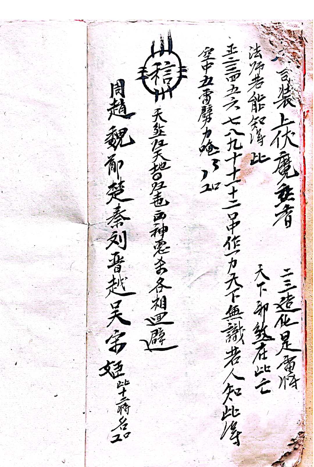 图片[15]-中华古籍网-专注古书收集混玄坛 总集秘决之书-中华古籍网-专注古书收集中华古籍网-专注古书收集