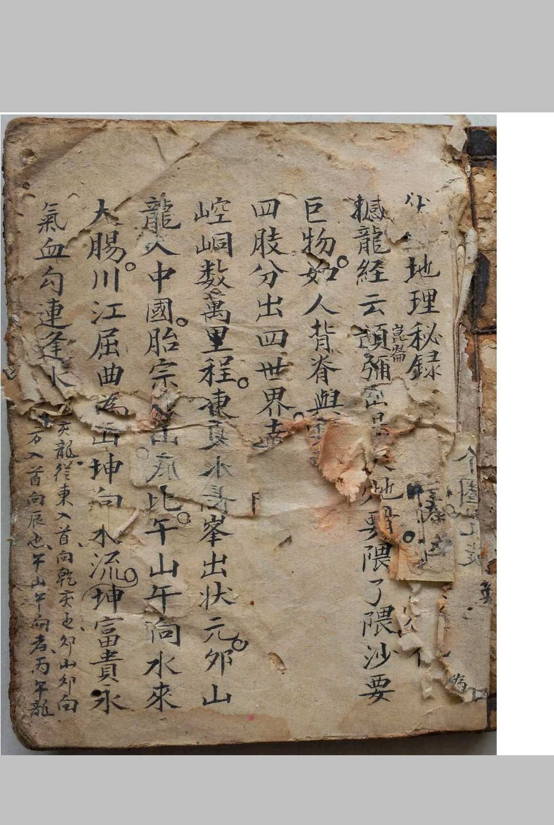 地理秘录-中华古籍网-专注古书收集中华古籍网-专注古书收集