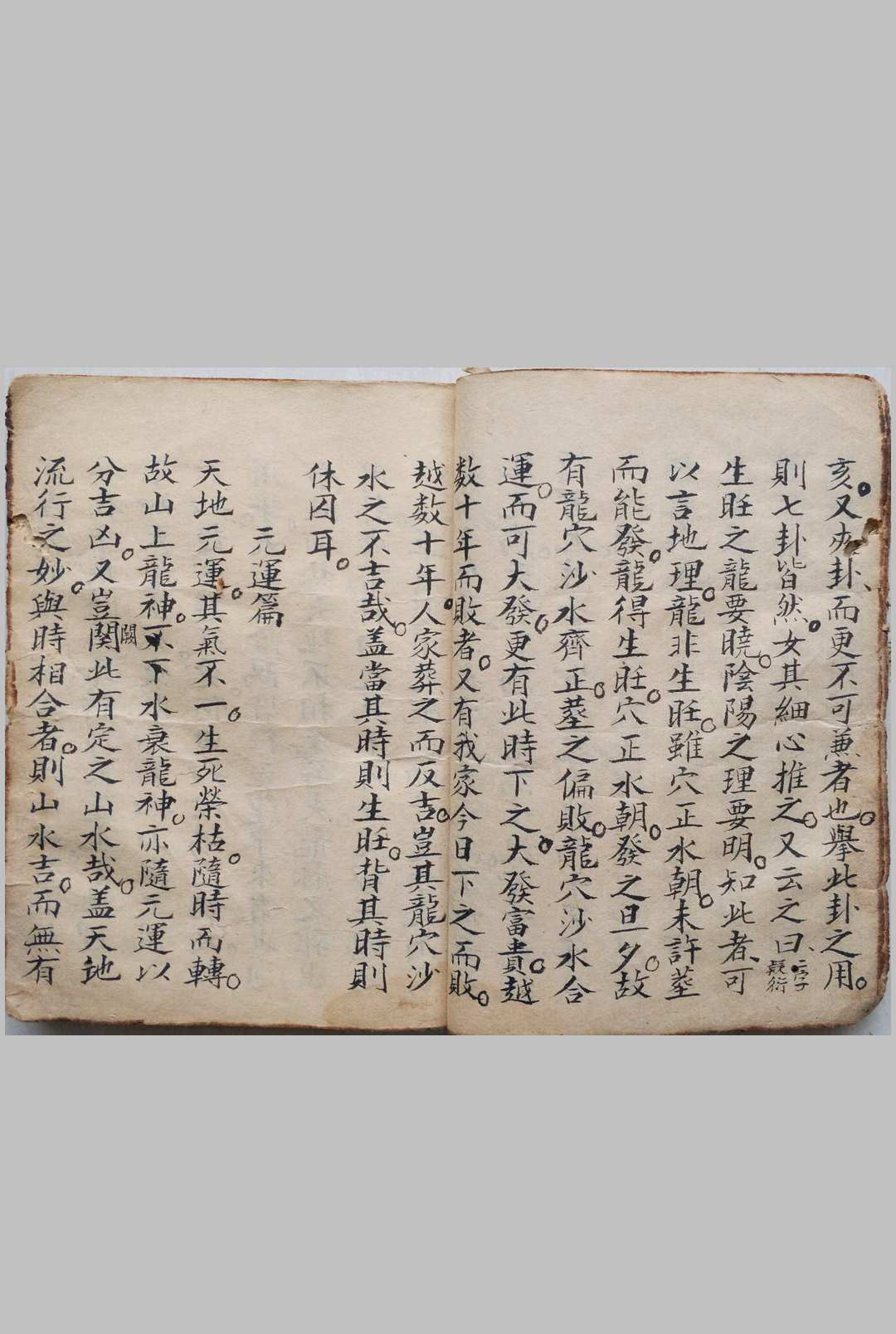 图片[6]-中华古籍网-专注古书收集地理秘录-中华古籍网-专注古书收集中华古籍网-专注古书收集