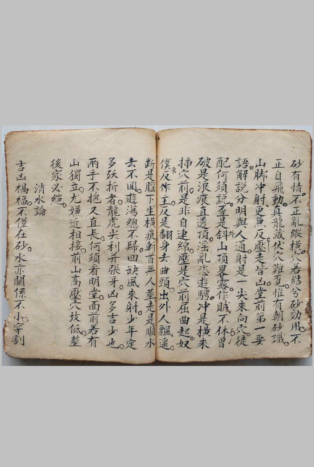图片[12]-中华古籍网-专注古书收集地理秘录-中华古籍网-专注古书收集中华古籍网-专注古书收集