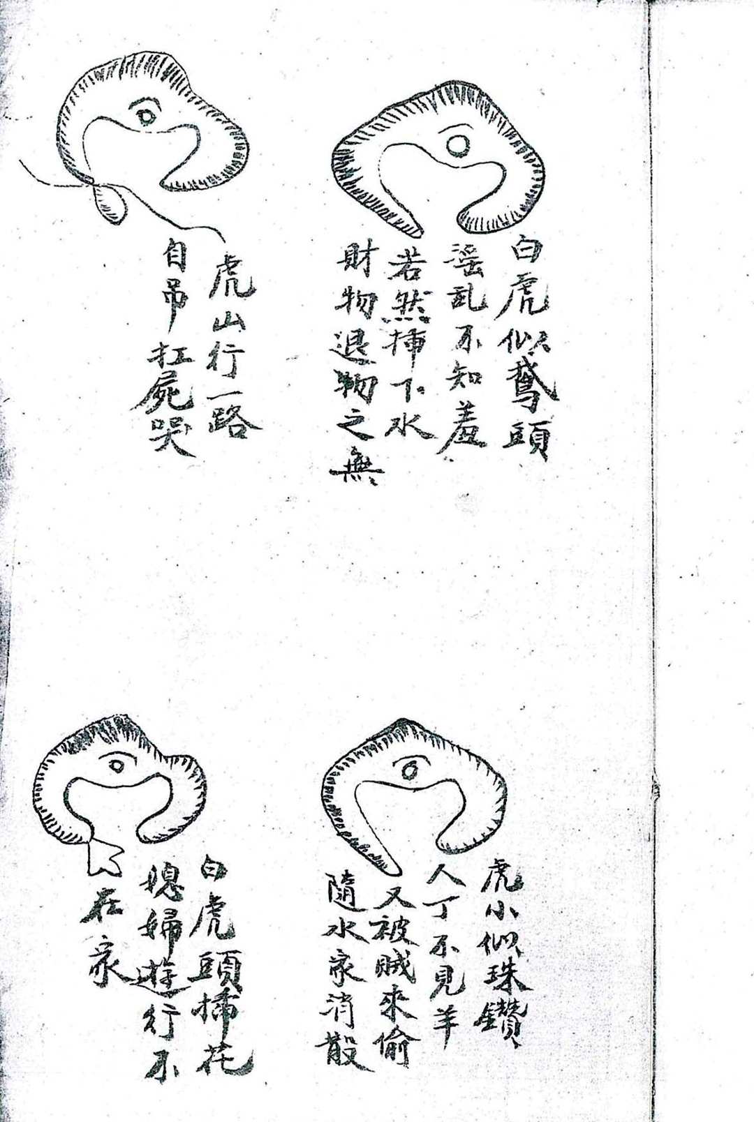 图片[13]-中华古籍网-专注古书收集山龙图-中华古籍网-专注古书收集中华古籍网-专注古书收集