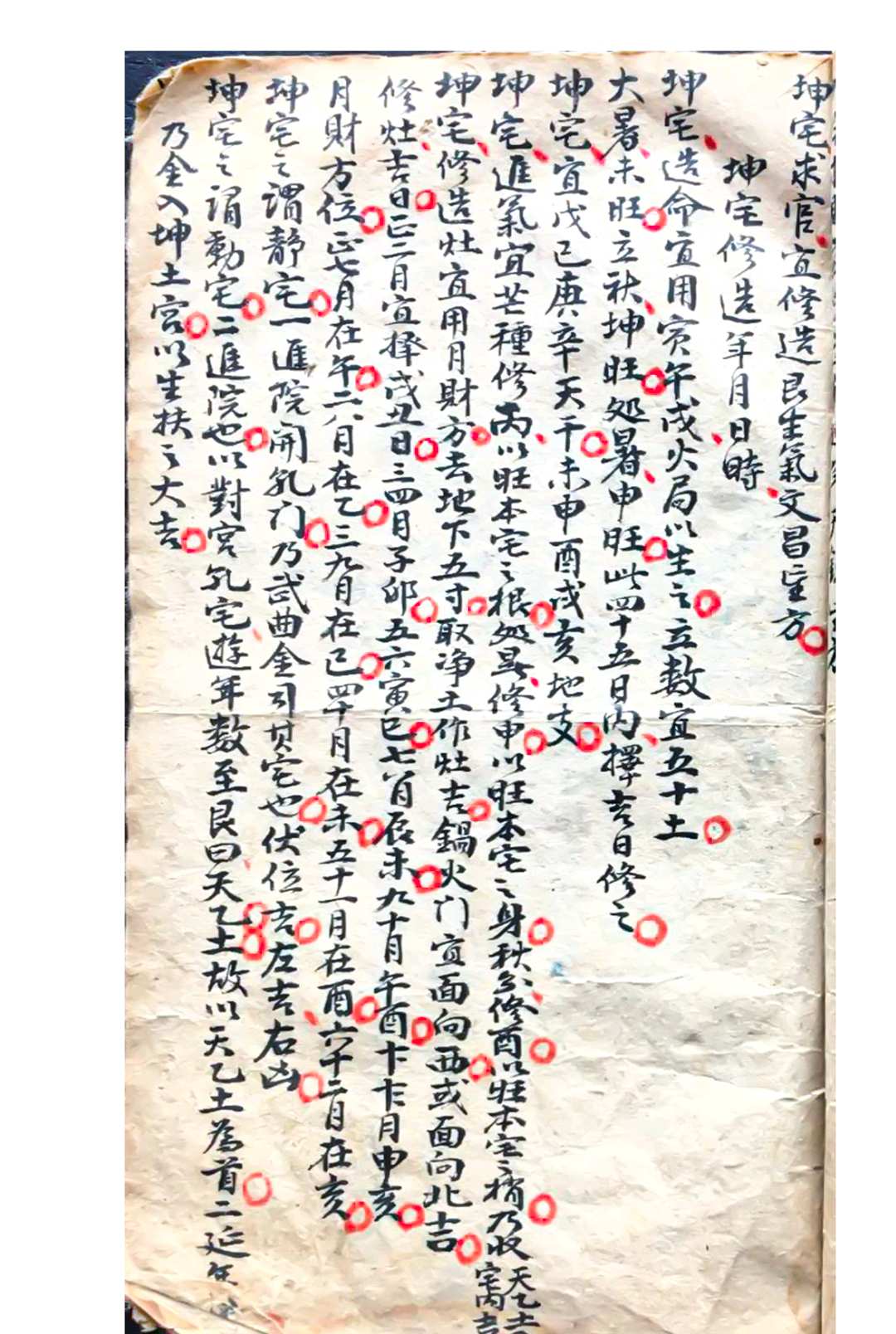 图片[5]-中华古籍网-专注古书收集开门放水修造吉凶星图-中华古籍网-专注古书收集中华古籍网-专注古书收集