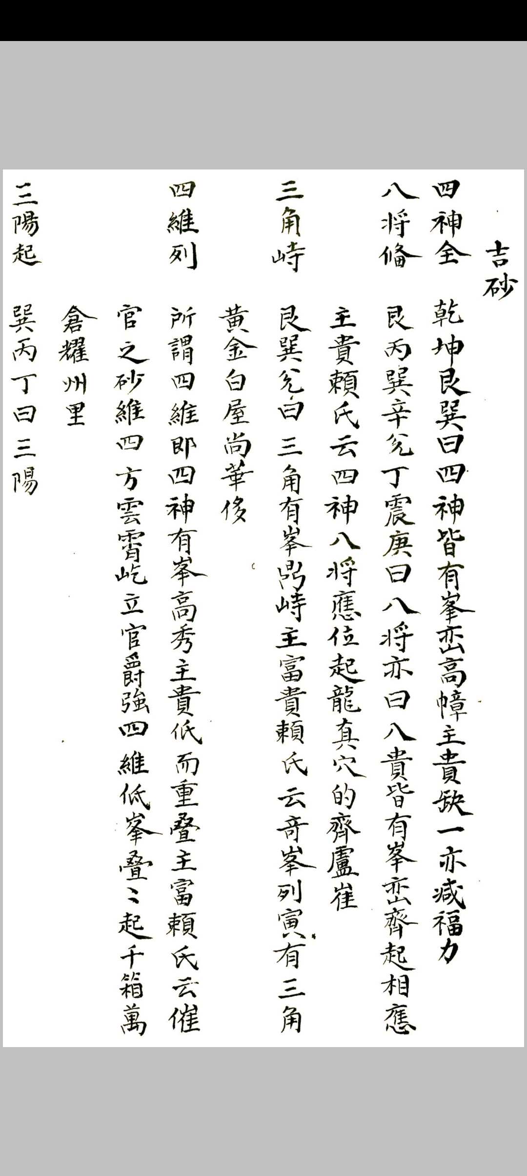 图片[4]-中华古籍网-专注古书收集地理秘诀杂抄流传-中华古籍网-专注古书收集中华古籍网-专注古书收集