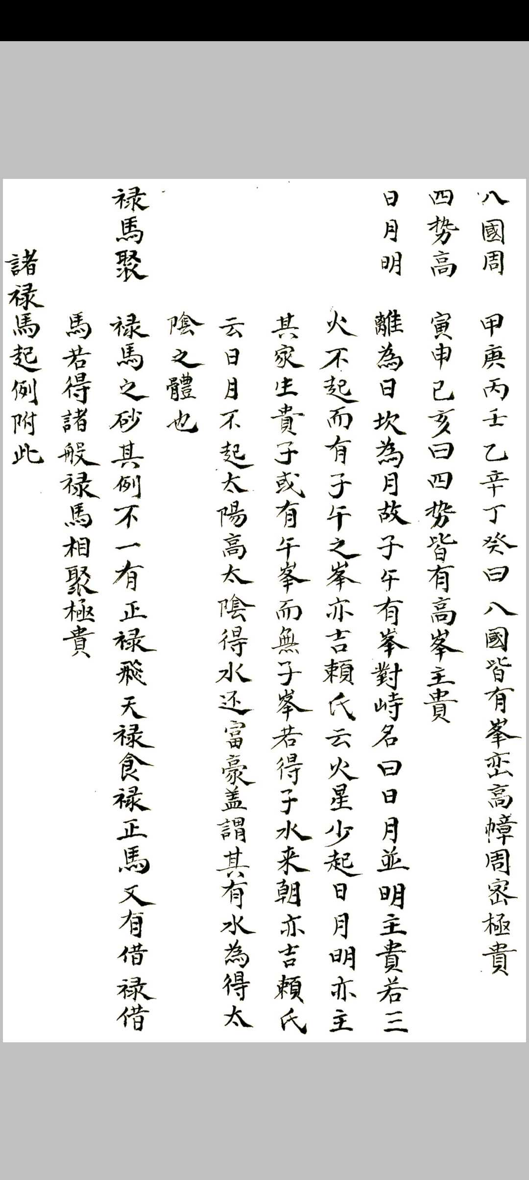 图片[2]-中华古籍网-专注古书收集地理秘诀杂抄流传-中华古籍网-专注古书收集中华古籍网-专注古书收集