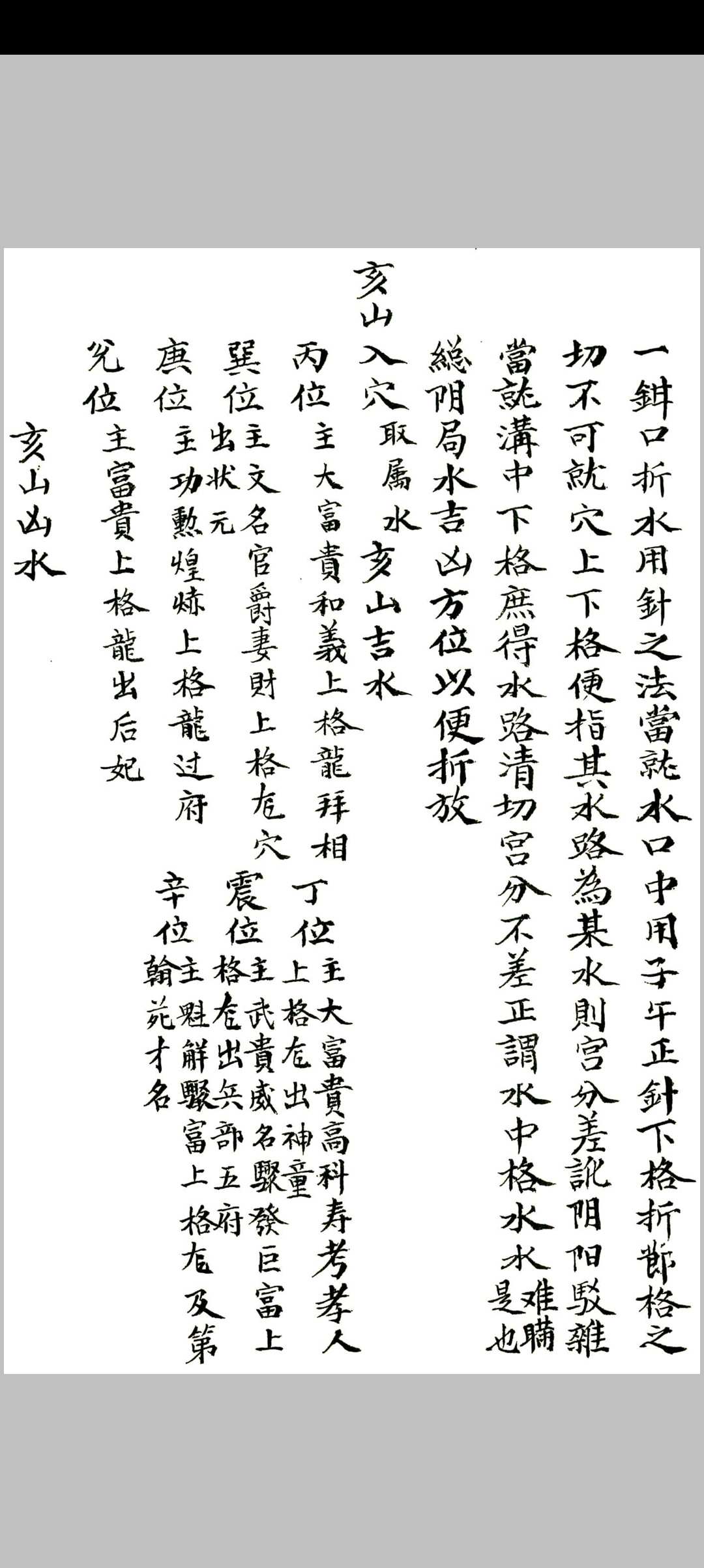 图片[3]-中华古籍网-专注古书收集地理秘诀杂抄流传-中华古籍网-专注古书收集中华古籍网-专注古书收集