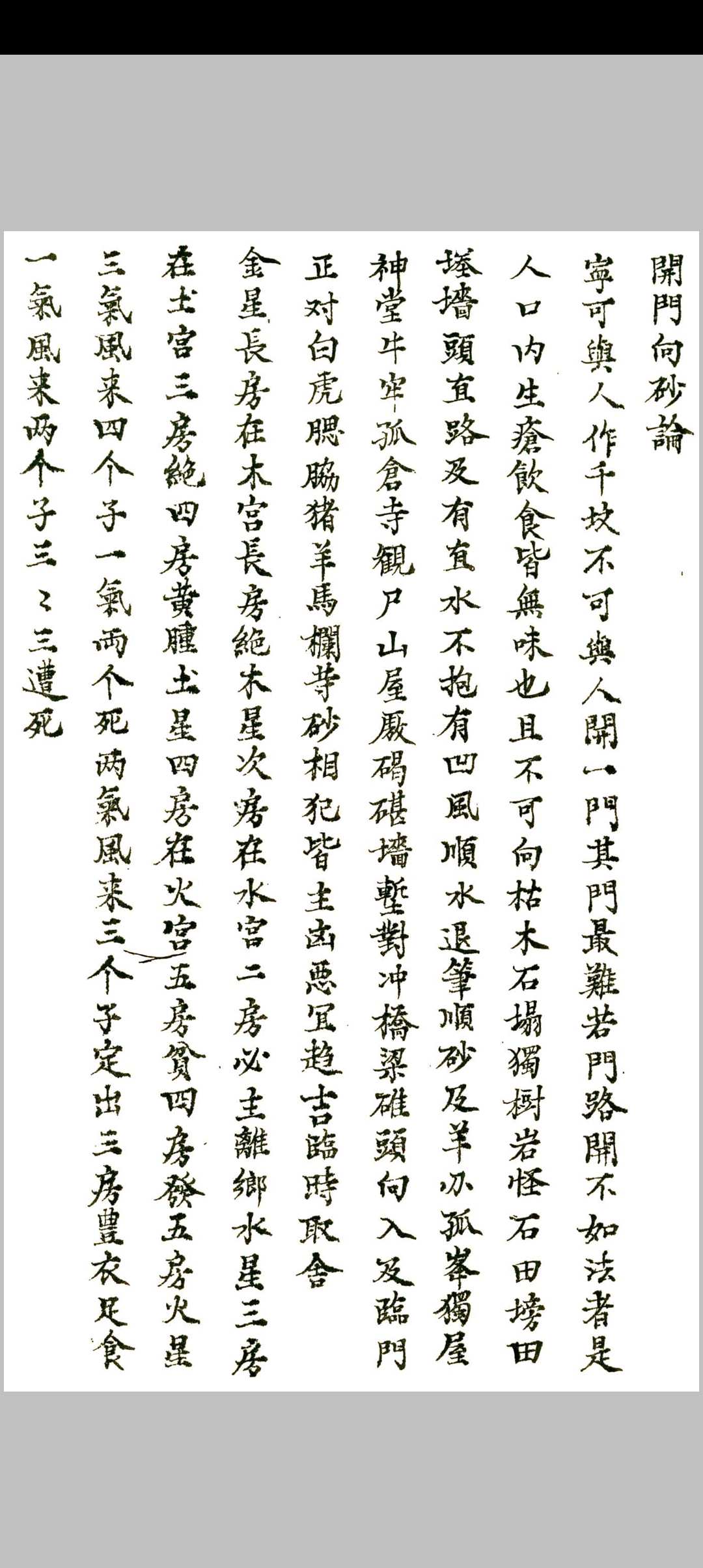 图片[24]-中华古籍网-专注古书收集地理秘诀杂抄流传-中华古籍网-专注古书收集中华古籍网-专注古书收集