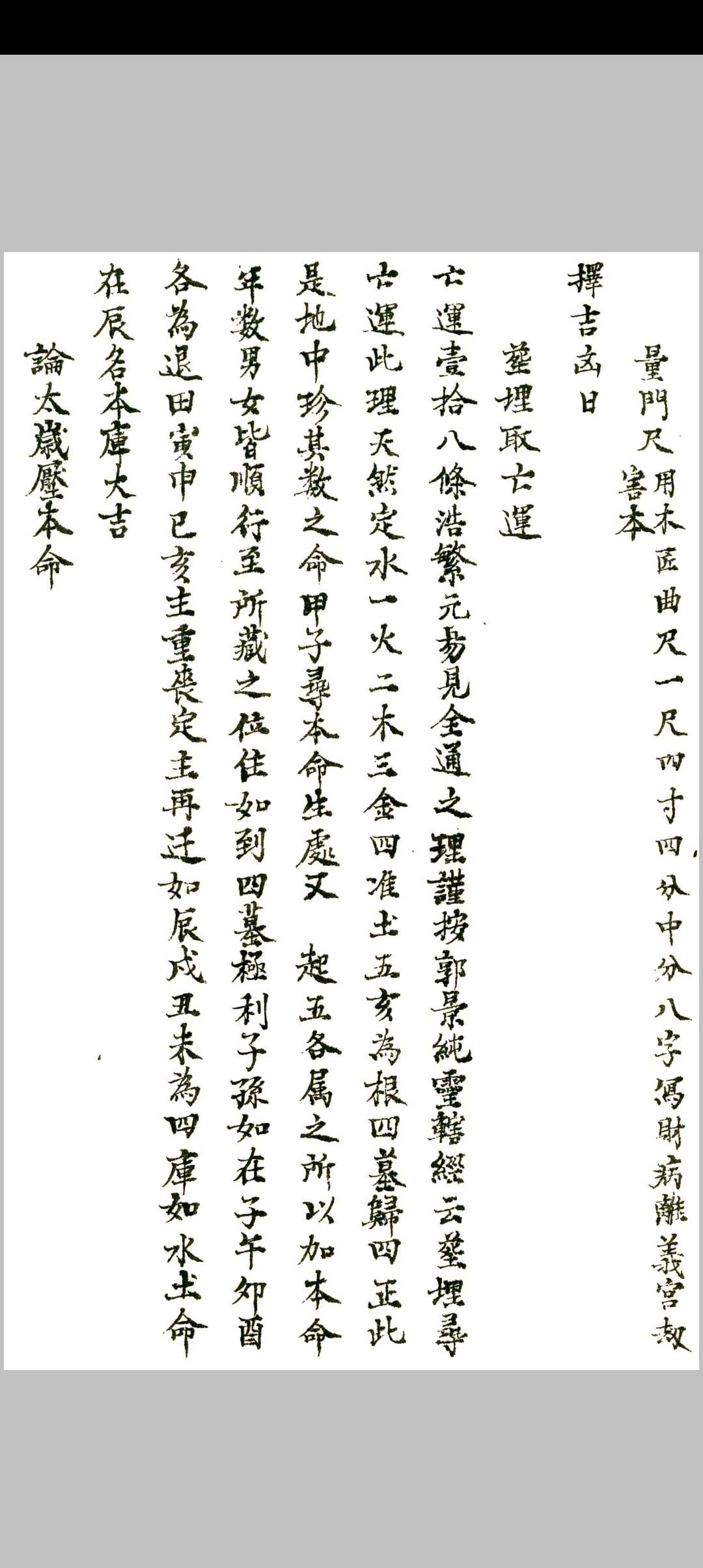 图片[26]-中华古籍网-专注古书收集地理秘诀杂抄流传-中华古籍网-专注古书收集中华古籍网-专注古书收集