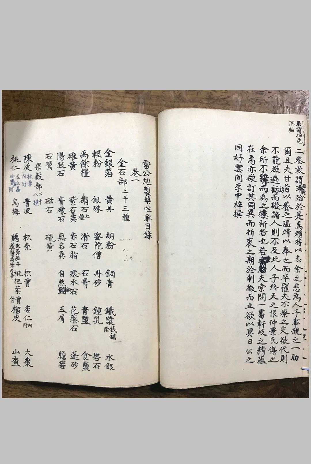 图片[18]-中华古籍网-专注古书收集雷公炮灸-中华古籍网-专注古书收集中华古籍网-专注古书收集