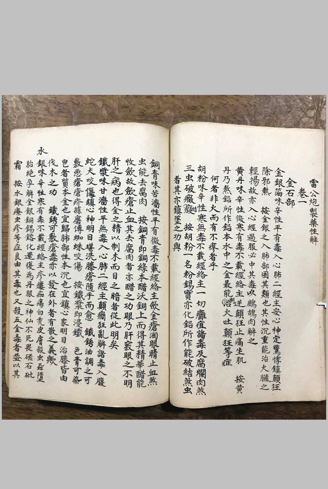 图片[14]-中华古籍网-专注古书收集雷公炮灸-中华古籍网-专注古书收集中华古籍网-专注古书收集