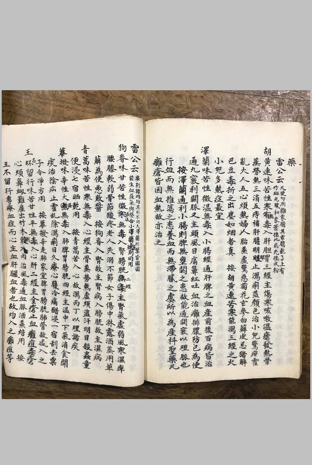 图片[24]-中华古籍网-专注古书收集雷公炮灸-中华古籍网-专注古书收集中华古籍网-专注古书收集