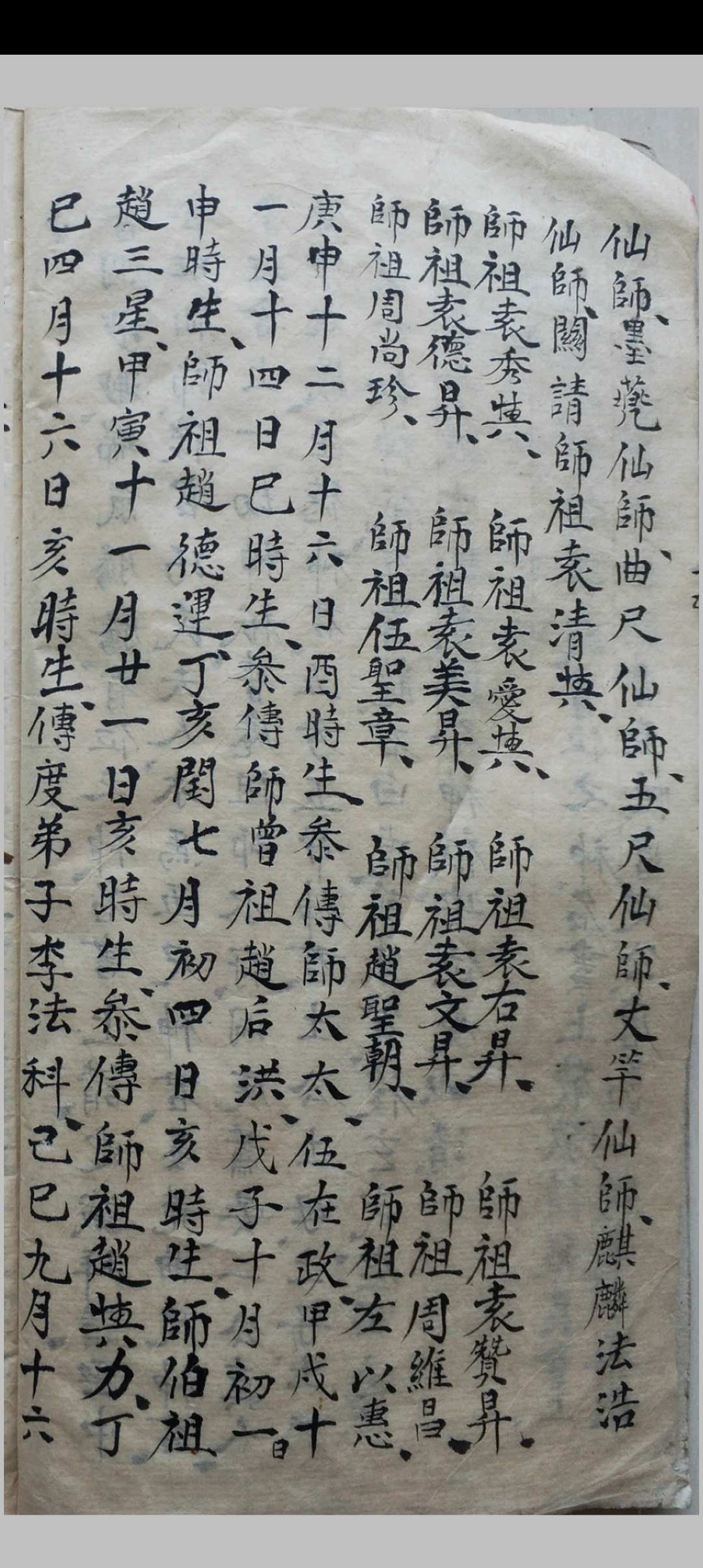 图片[2]-中华古籍网-专注古书收集道医符法秘本(鲁班呼梁咒)-中华古籍网-专注古书收集中华古籍网-专注古书收集