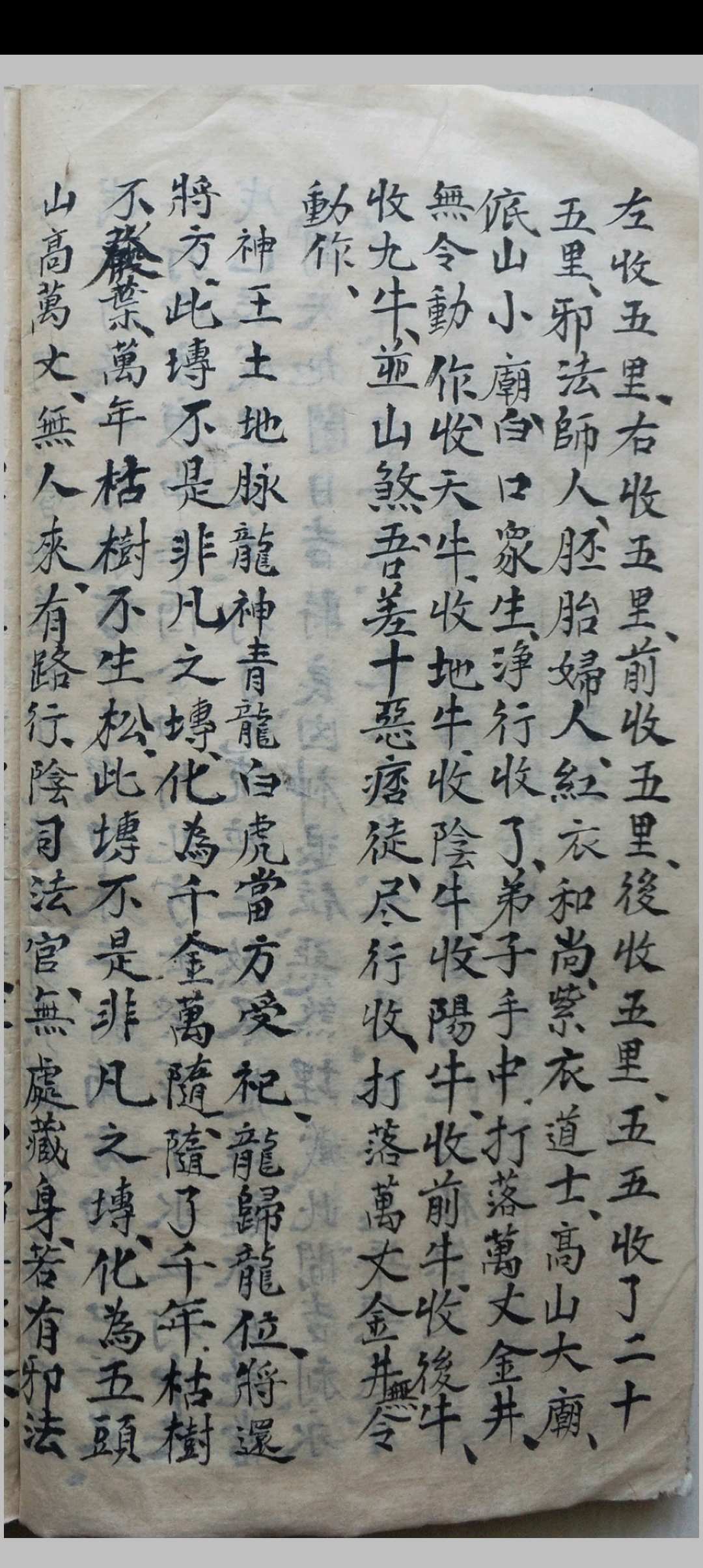 图片[8]-中华古籍网-专注古书收集道医符法秘本(鲁班呼梁咒)-中华古籍网-专注古书收集中华古籍网-专注古书收集