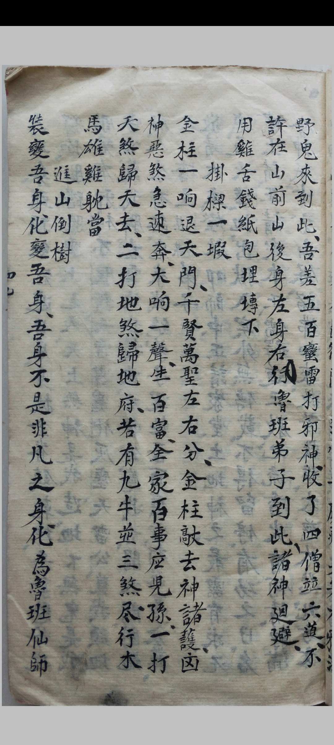 图片[5]-中华古籍网-专注古书收集道医符法秘本(鲁班呼梁咒)-中华古籍网-专注古书收集中华古籍网-专注古书收集