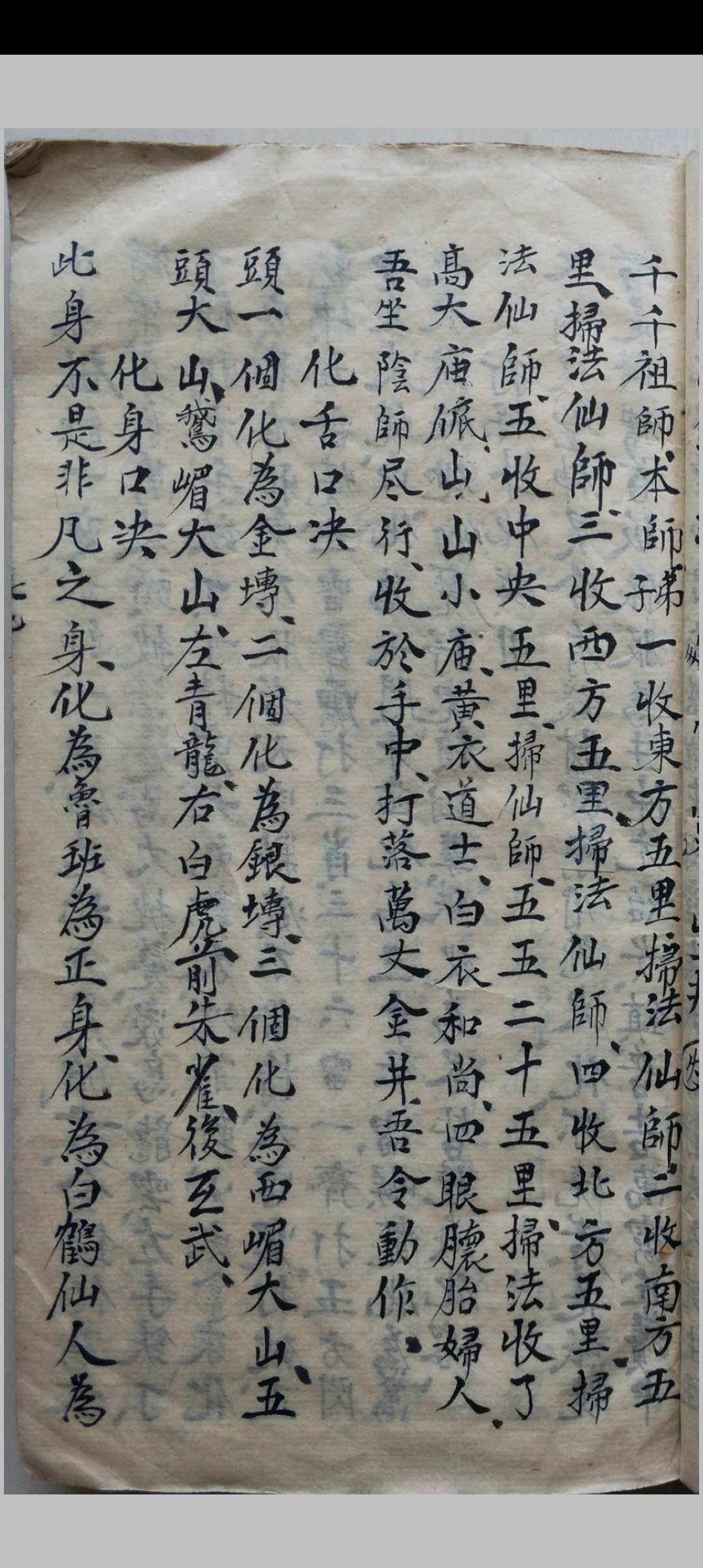 图片[3]-中华古籍网-专注古书收集道医符法秘本(鲁班呼梁咒)-中华古籍网-专注古书收集中华古籍网-专注古书收集