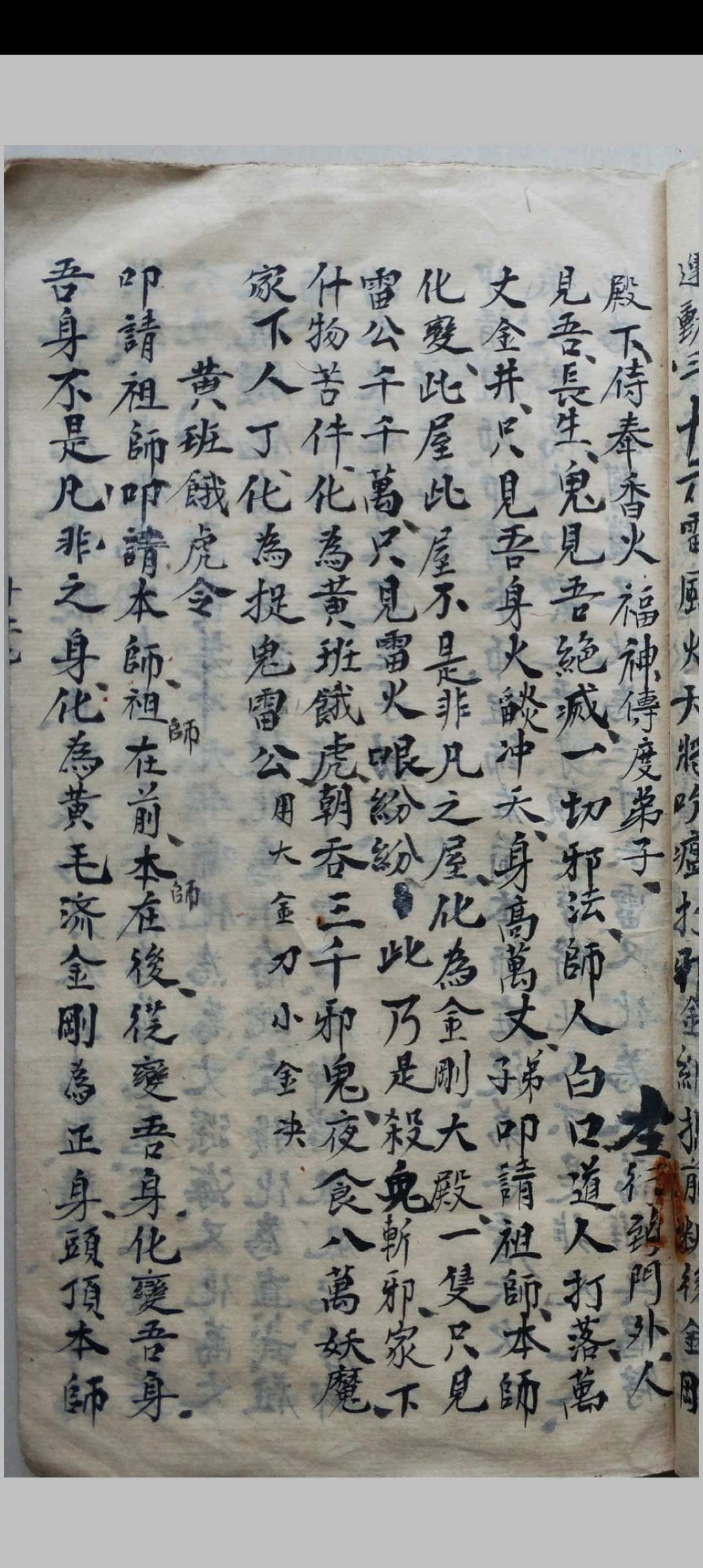 图片[10]-中华古籍网-专注古书收集道医符法秘本(鲁班呼梁咒)-中华古籍网-专注古书收集中华古籍网-专注古书收集