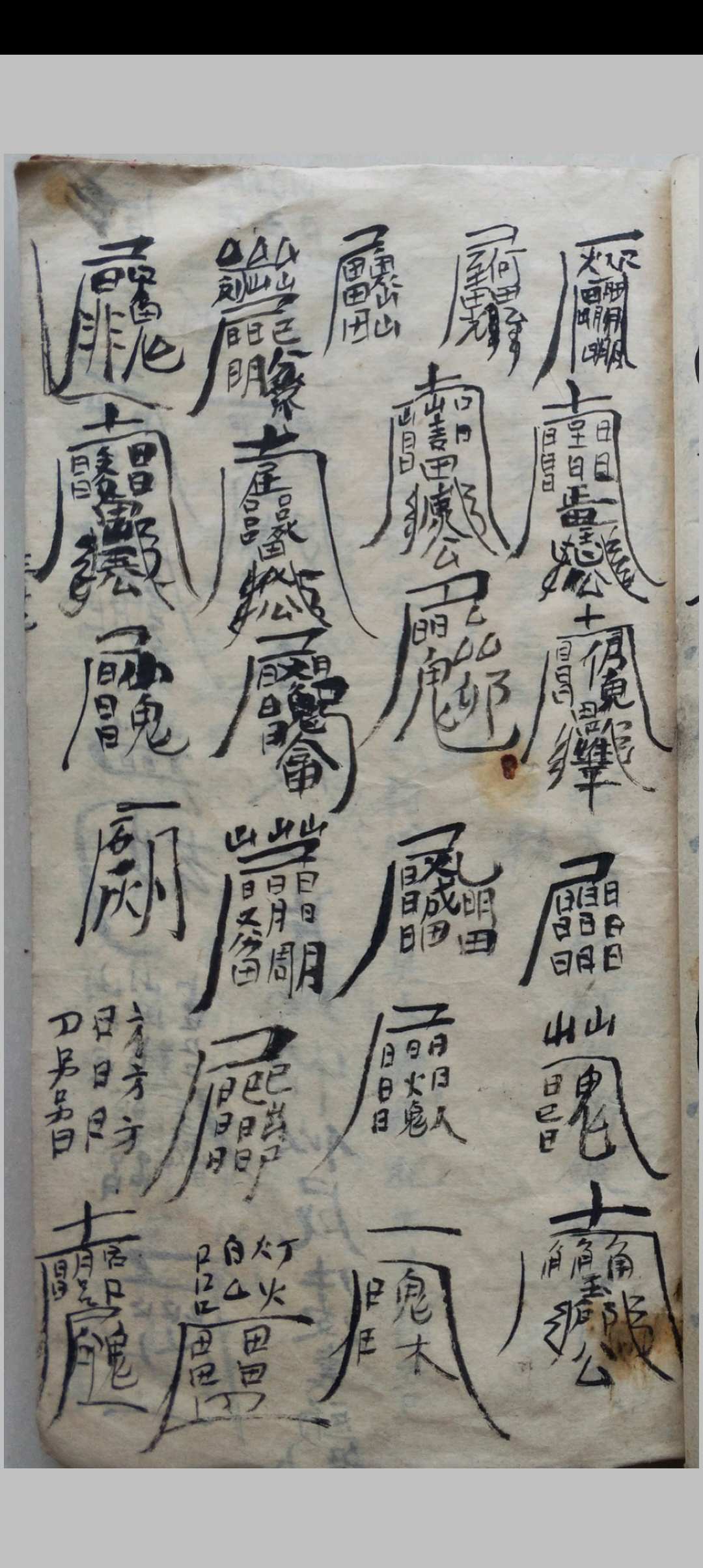 图片[15]-中华古籍网-专注古书收集道医符法秘本(鲁班呼梁咒)-中华古籍网-专注古书收集中华古籍网-专注古书收集