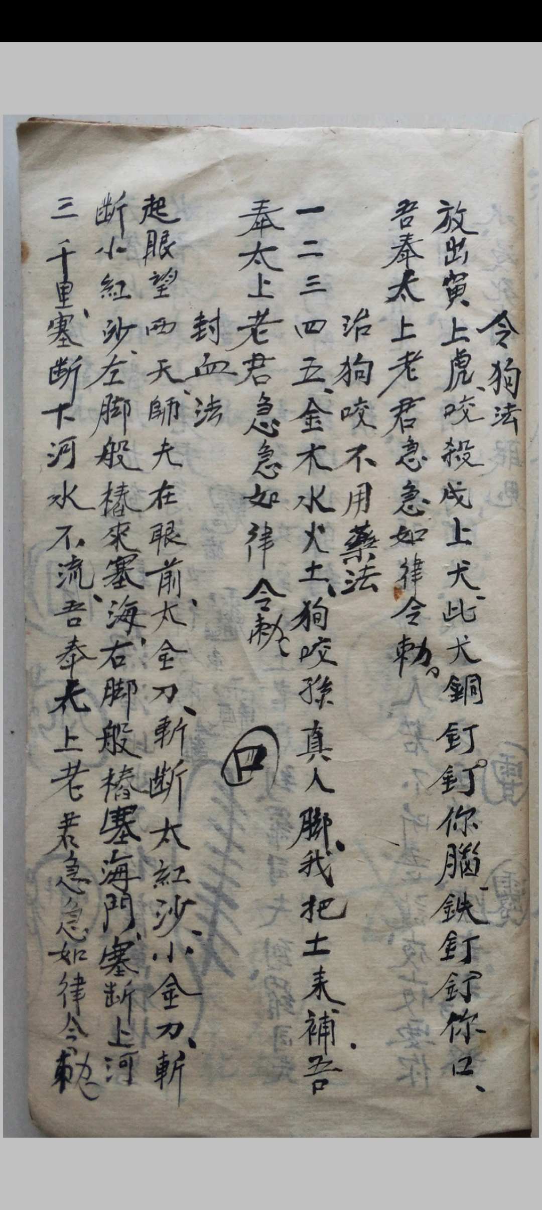 图片[19]-中华古籍网-专注古书收集道医符法秘本(鲁班呼梁咒)-中华古籍网-专注古书收集中华古籍网-专注古书收集
