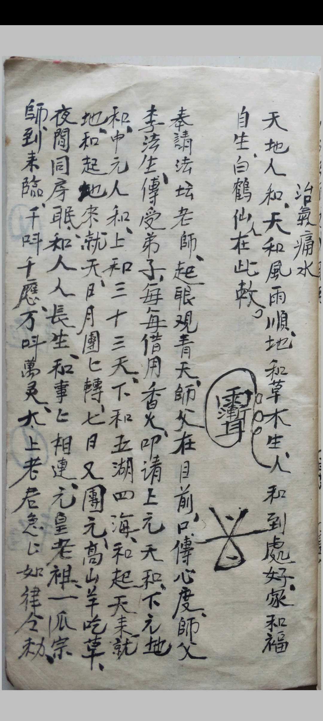 图片[20]-中华古籍网-专注古书收集道医符法秘本(鲁班呼梁咒)-中华古籍网-专注古书收集中华古籍网-专注古书收集