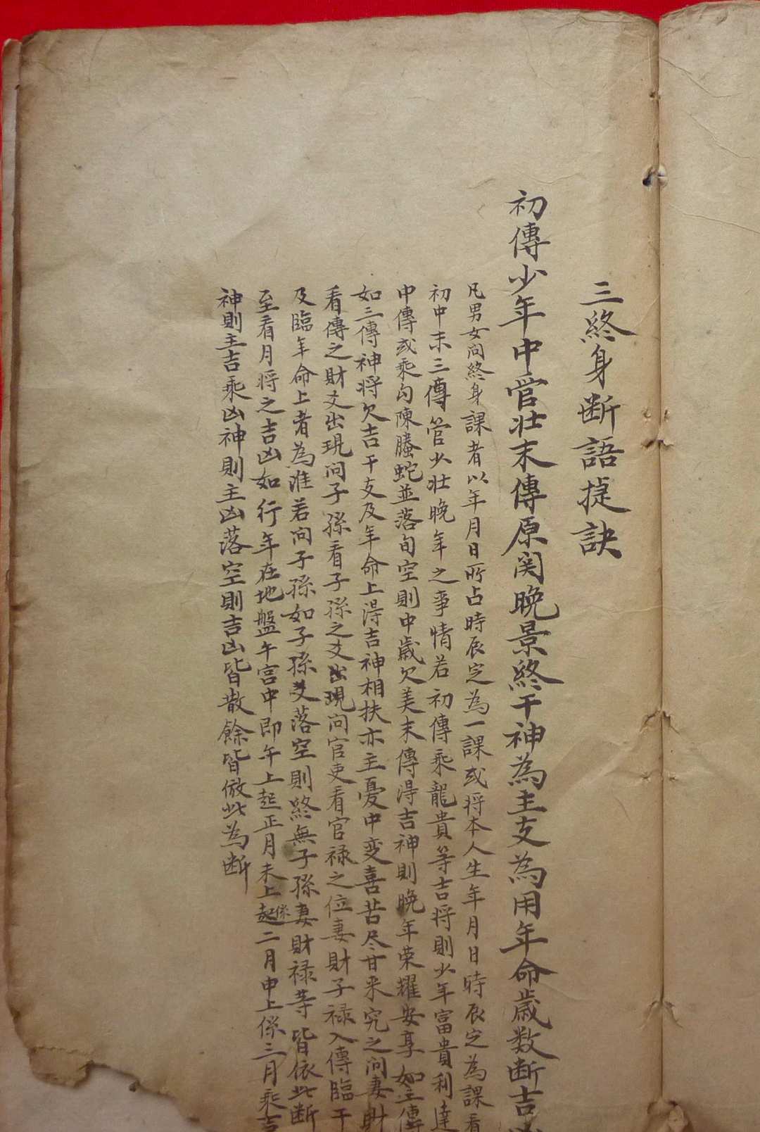 图片[11]-中华古籍网-专注古书收集六壬断验诸事全章-中华古籍网-专注古书收集中华古籍网-专注古书收集