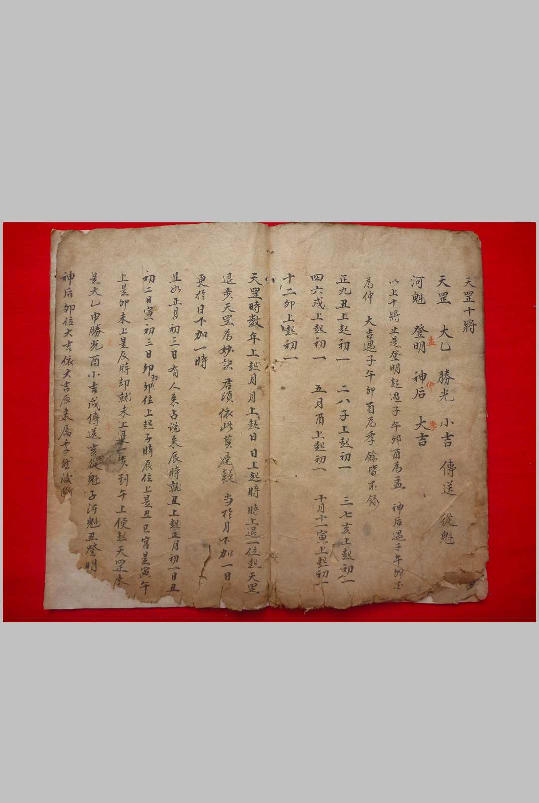 图片[18]-中华古籍网-专注古书收集六壬断验诸事全章-中华古籍网-专注古书收集中华古籍网-专注古书收集