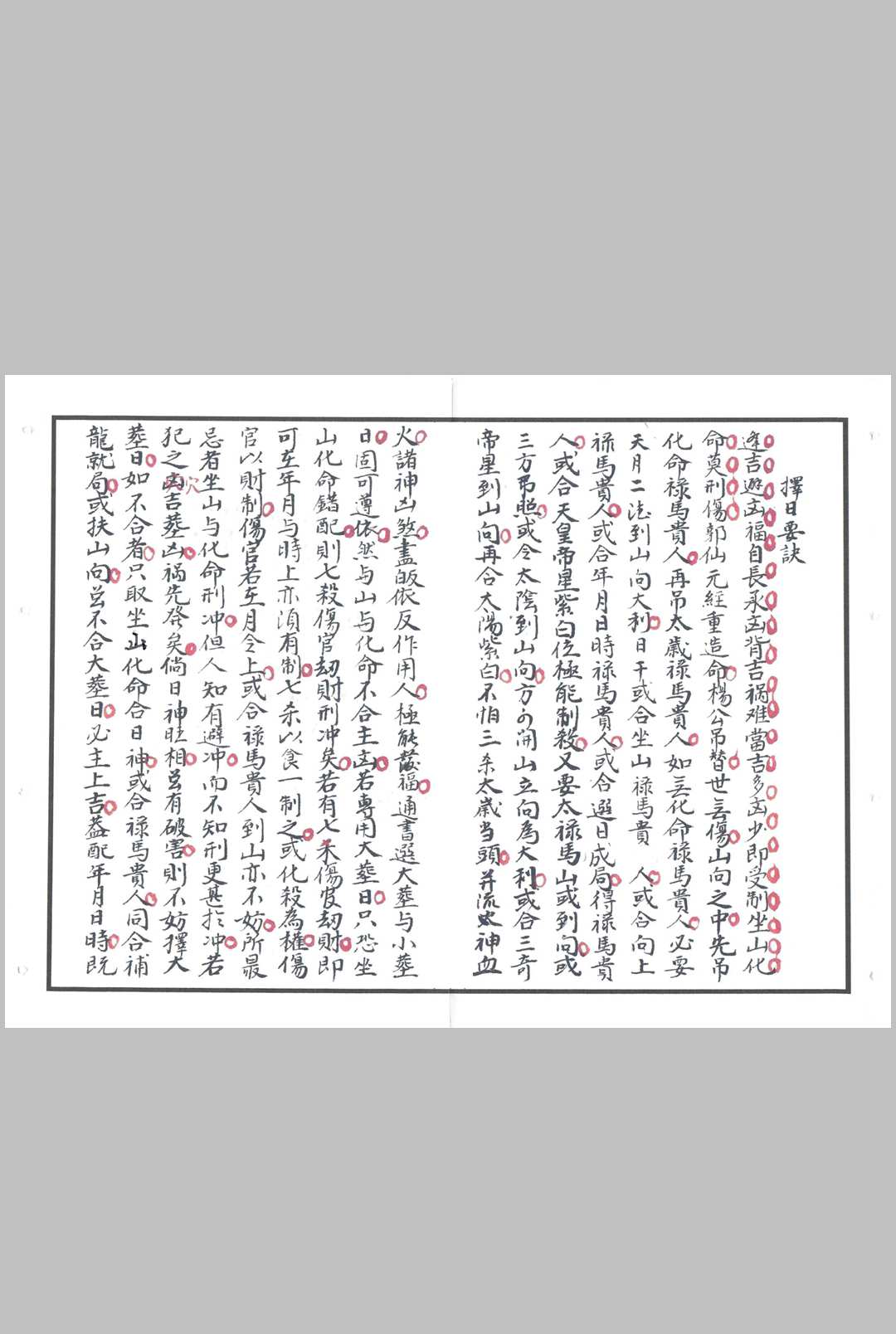 图片[9]-中华古籍网-专注古书收集刘伯温选择要论-中华古籍网-专注古书收集中华古籍网-专注古书收集