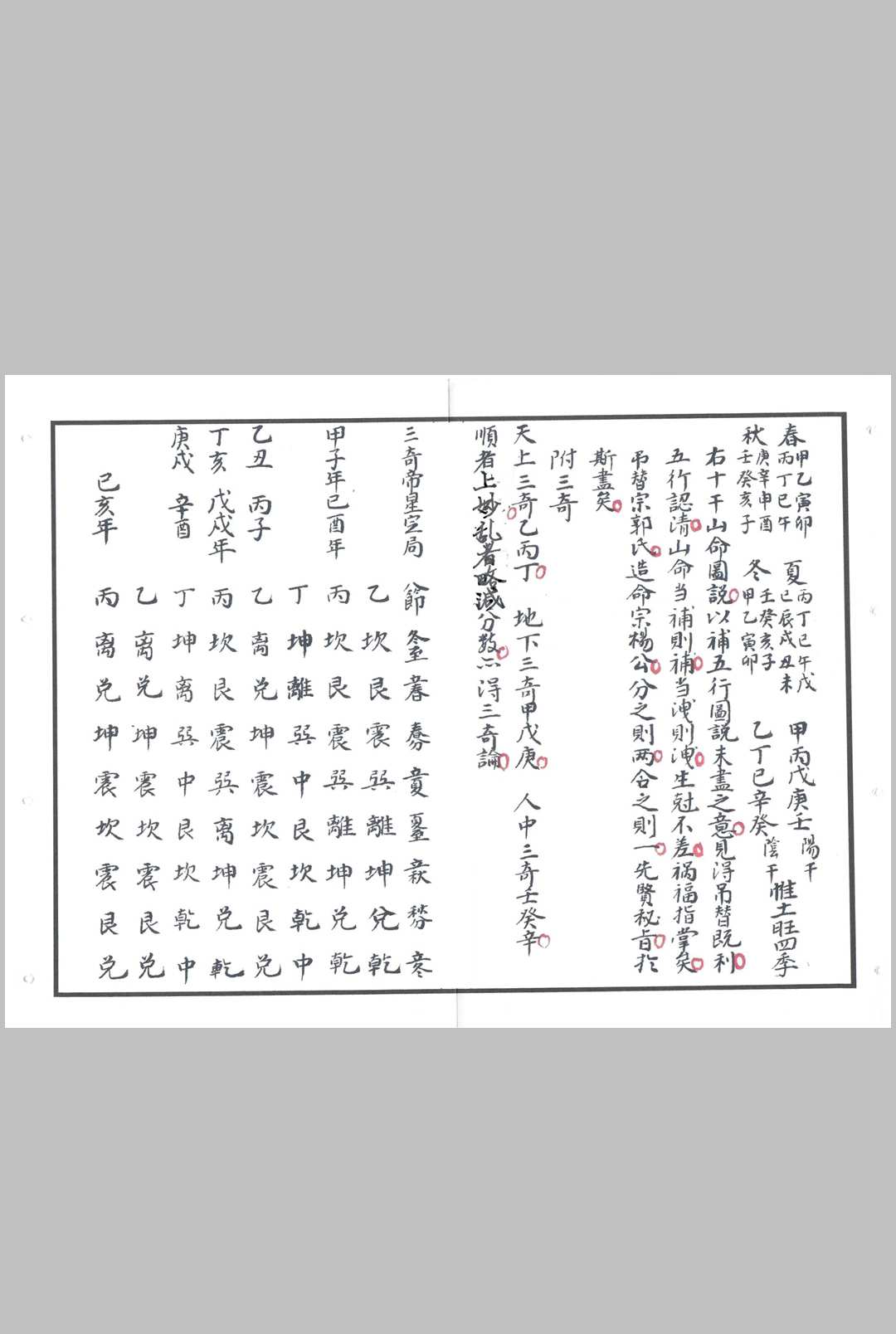 图片[4]-中华古籍网-专注古书收集刘伯温选择要论-中华古籍网-专注古书收集中华古籍网-专注古书收集