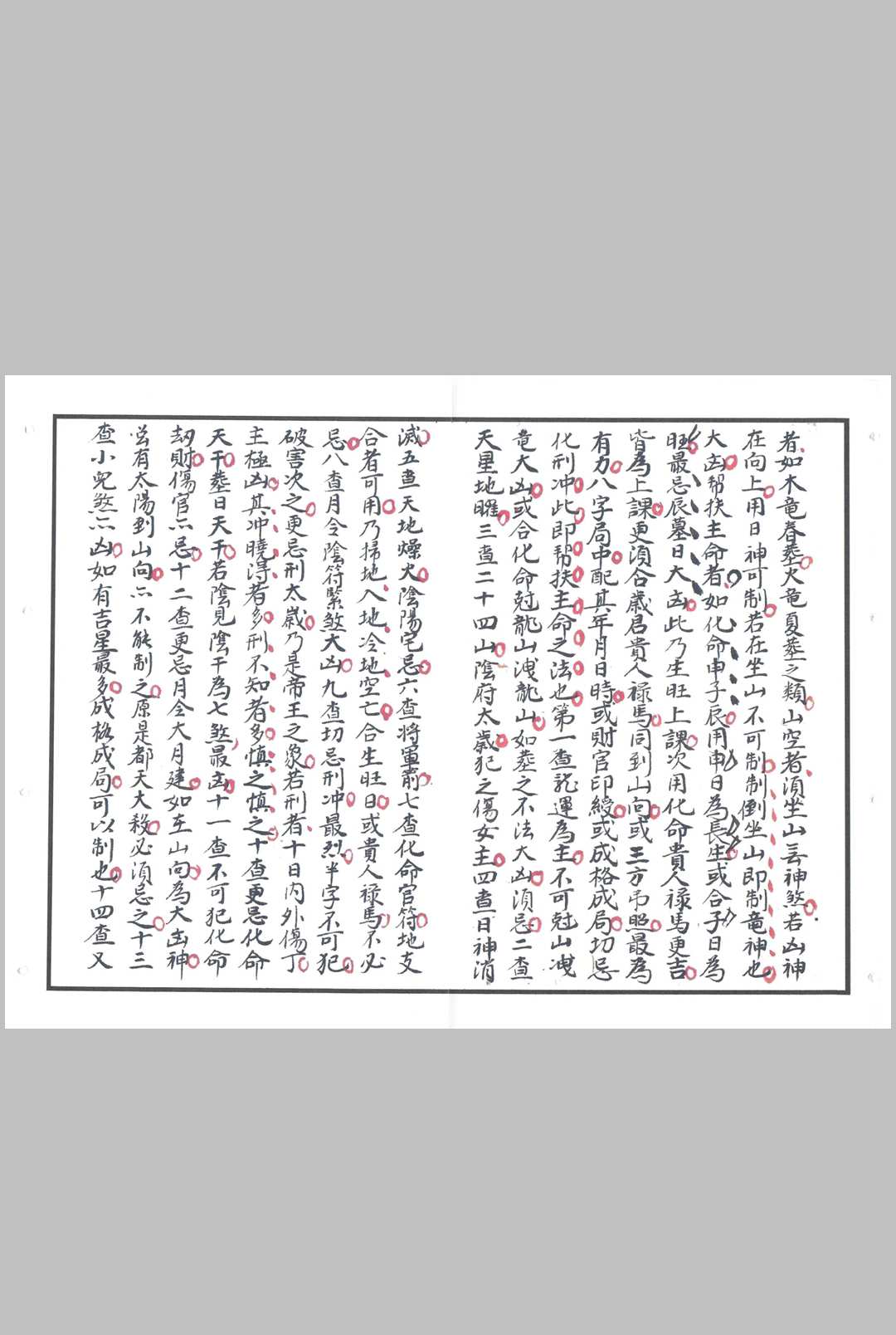 图片[15]-中华古籍网-专注古书收集刘伯温选择要论-中华古籍网-专注古书收集中华古籍网-专注古书收集