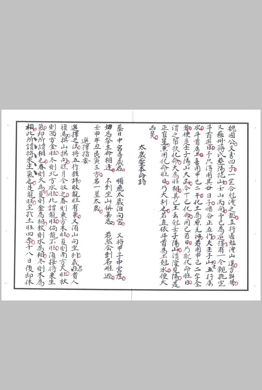 图片[11]-中华古籍网-专注古书收集刘伯温选择要论-中华古籍网-专注古书收集中华古籍网-专注古书收集