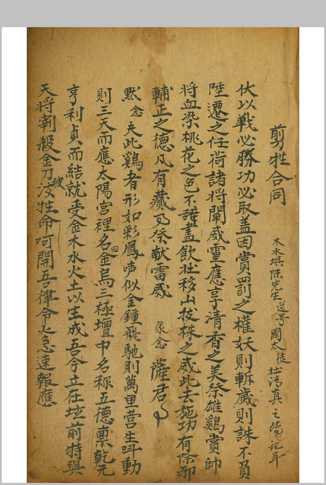 图片[2]-中华古籍网-专注古书收集秘密法旨-中华古籍网-专注古书收集中华古籍网-专注古书收集