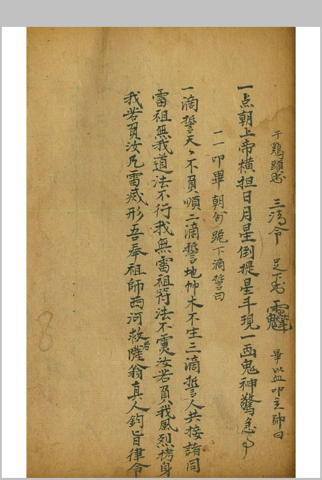图片[3]-中华古籍网-专注古书收集秘密法旨-中华古籍网-专注古书收集中华古籍网-专注古书收集