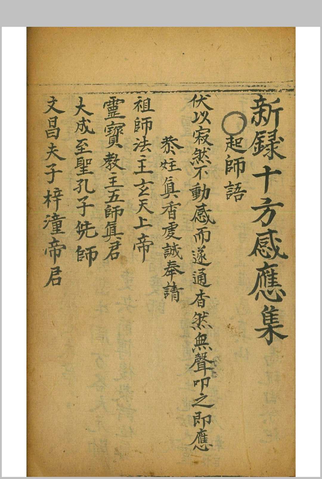图片[4]-中华古籍网-专注古书收集秘密法旨-中华古籍网-专注古书收集中华古籍网-专注古书收集