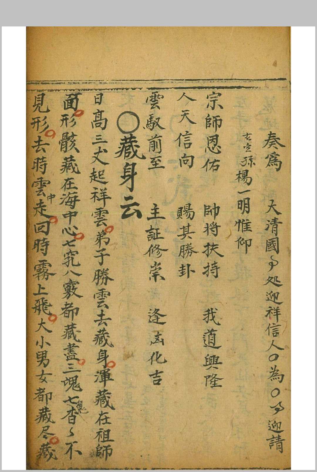 图片[5]-中华古籍网-专注古书收集秘密法旨-中华古籍网-专注古书收集中华古籍网-专注古书收集