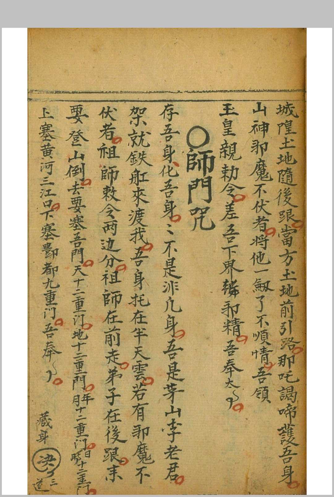 图片[6]-中华古籍网-专注古书收集秘密法旨-中华古籍网-专注古书收集中华古籍网-专注古书收集