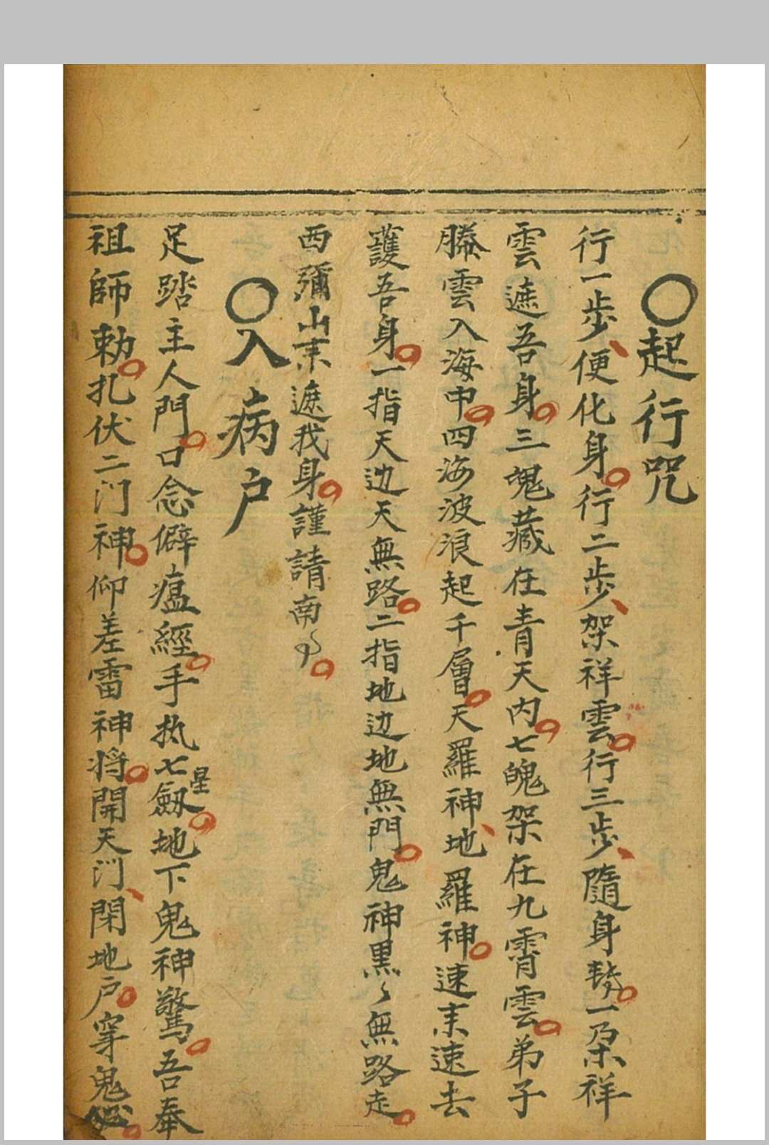 图片[9]-中华古籍网-专注古书收集秘密法旨-中华古籍网-专注古书收集中华古籍网-专注古书收集