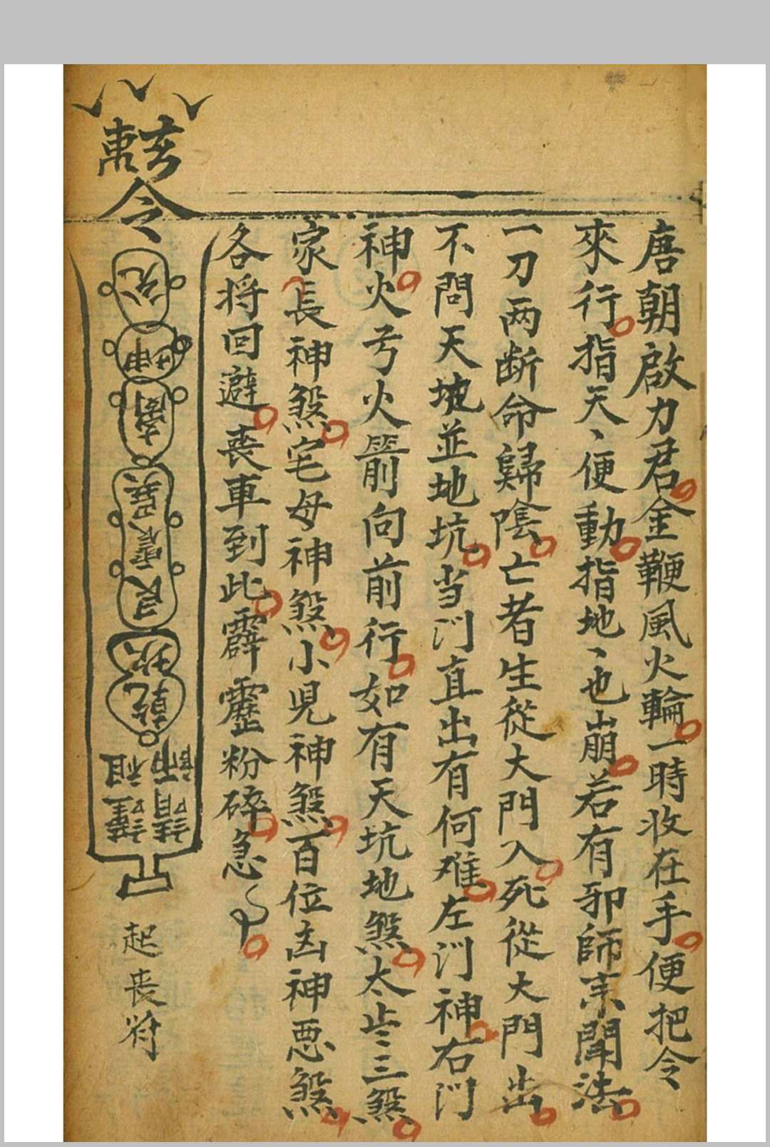 图片[13]-中华古籍网-专注古书收集秘密法旨-中华古籍网-专注古书收集中华古籍网-专注古书收集