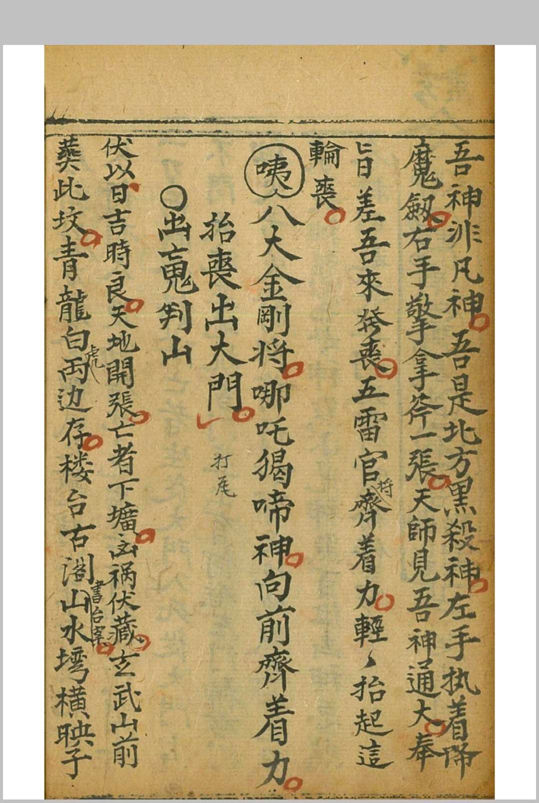 图片[8]-中华古籍网-专注古书收集秘密法旨-中华古籍网-专注古书收集中华古籍网-专注古书收集