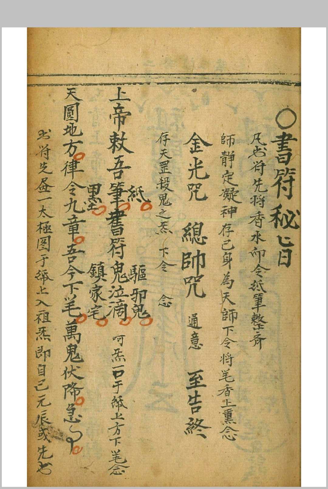 图片[7]-中华古籍网-专注古书收集秘密法旨-中华古籍网-专注古书收集中华古籍网-专注古书收集