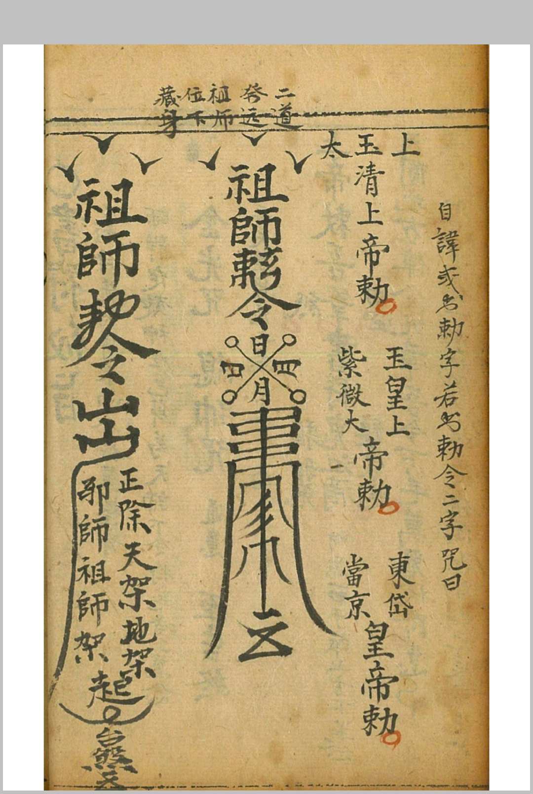 图片[10]-中华古籍网-专注古书收集秘密法旨-中华古籍网-专注古书收集中华古籍网-专注古书收集
