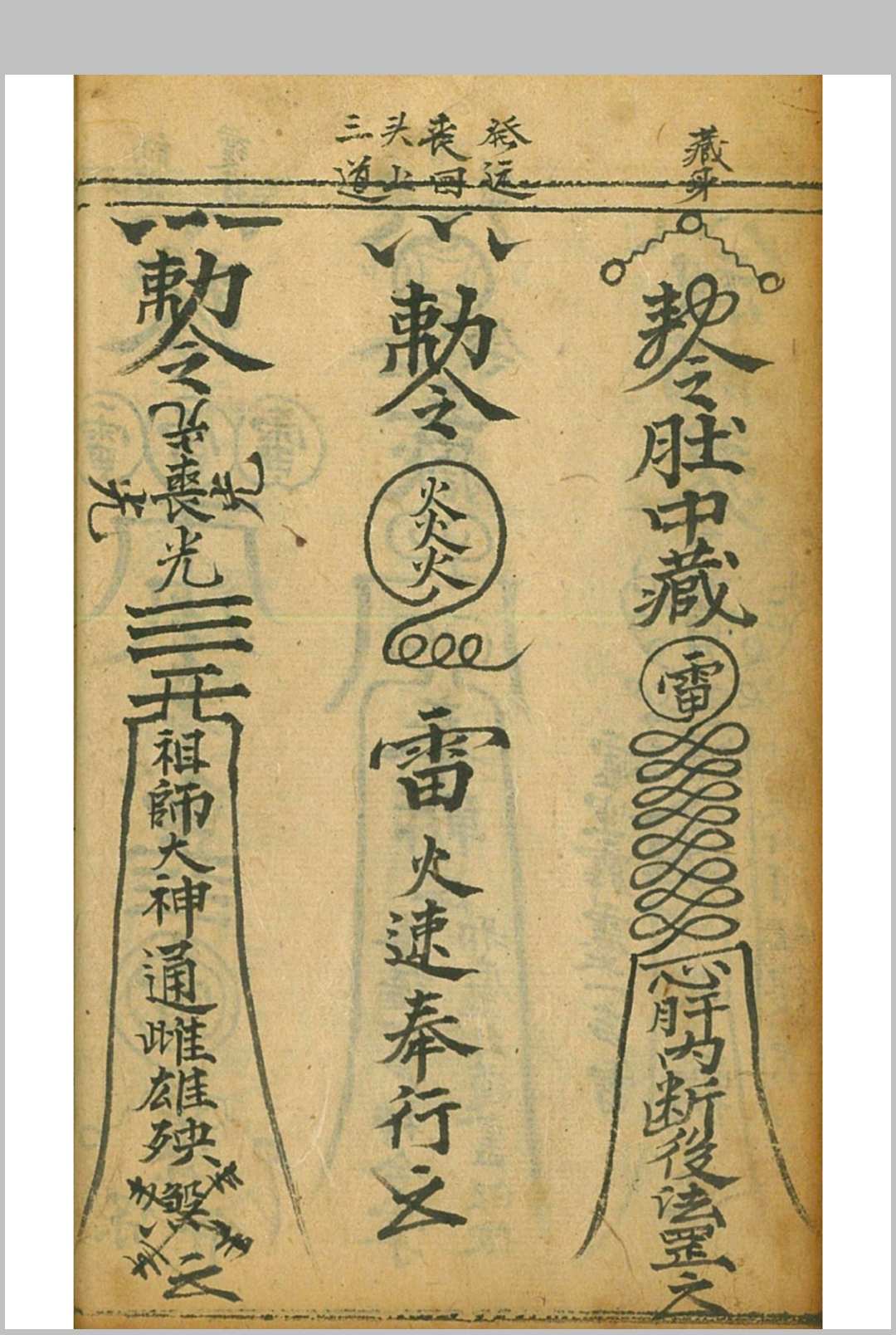 图片[15]-中华古籍网-专注古书收集秘密法旨-中华古籍网-专注古书收集中华古籍网-专注古书收集