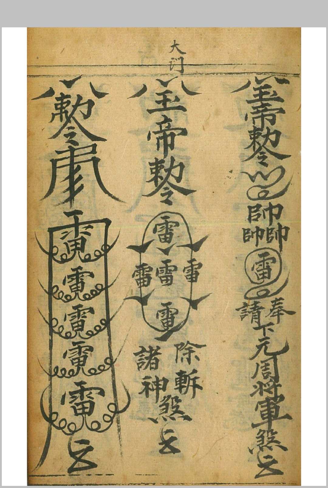图片[14]-中华古籍网-专注古书收集秘密法旨-中华古籍网-专注古书收集中华古籍网-专注古书收集