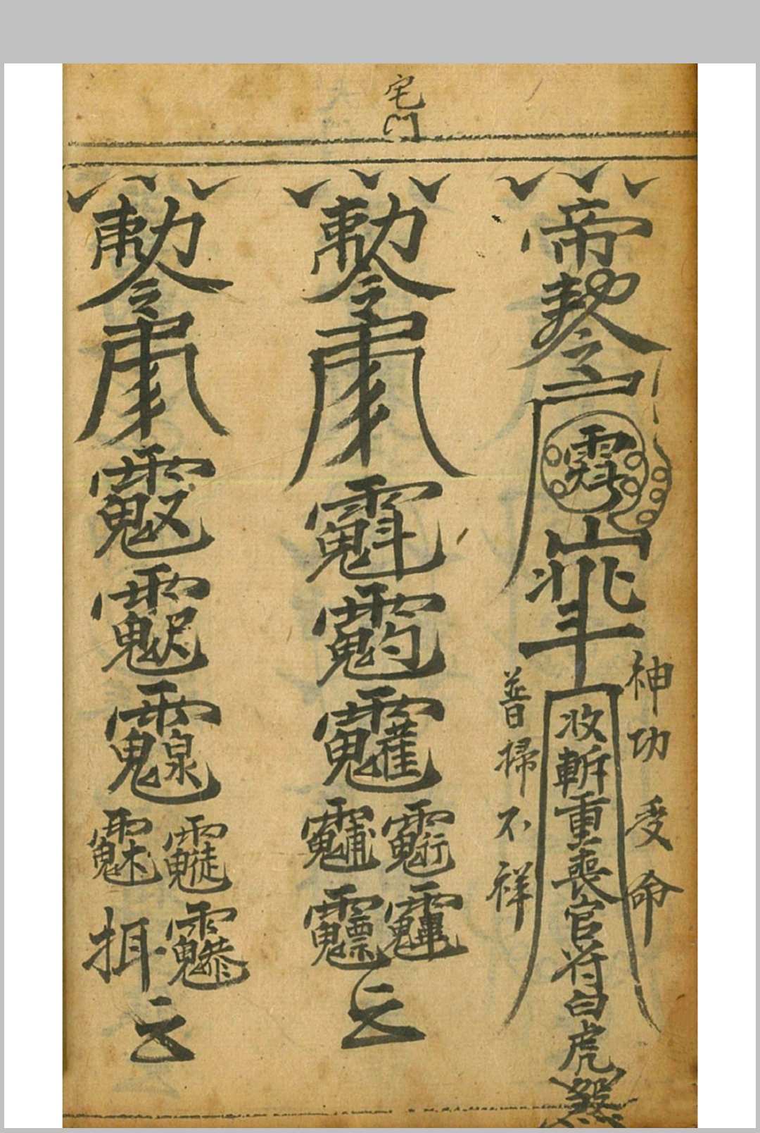 图片[12]-中华古籍网-专注古书收集秘密法旨-中华古籍网-专注古书收集中华古籍网-专注古书收集