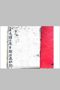 混玄坛安中宫一宗-中华古籍网-专注古书收集中华古籍网-专注古书收集